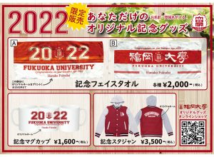 入学記念グッズ