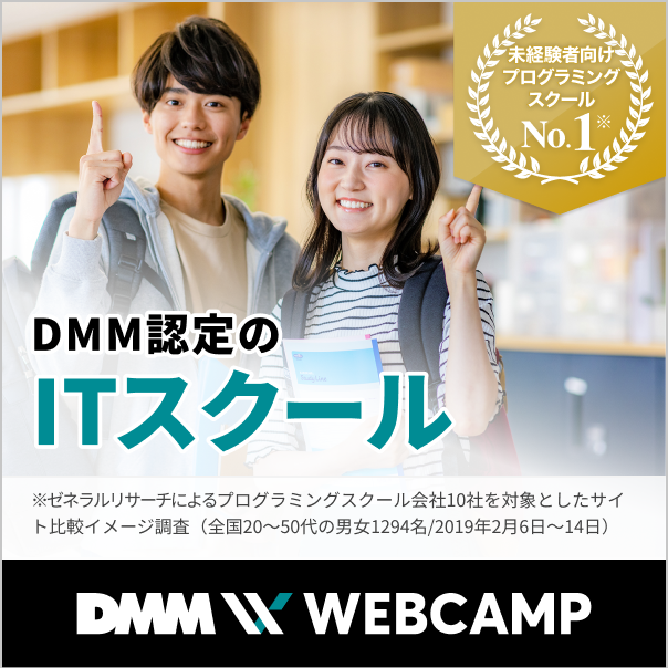 DMM WEBCAMP