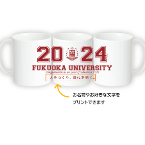 2024卒業記念マグカップ