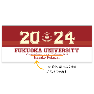 2024卒業記念名入れタオル