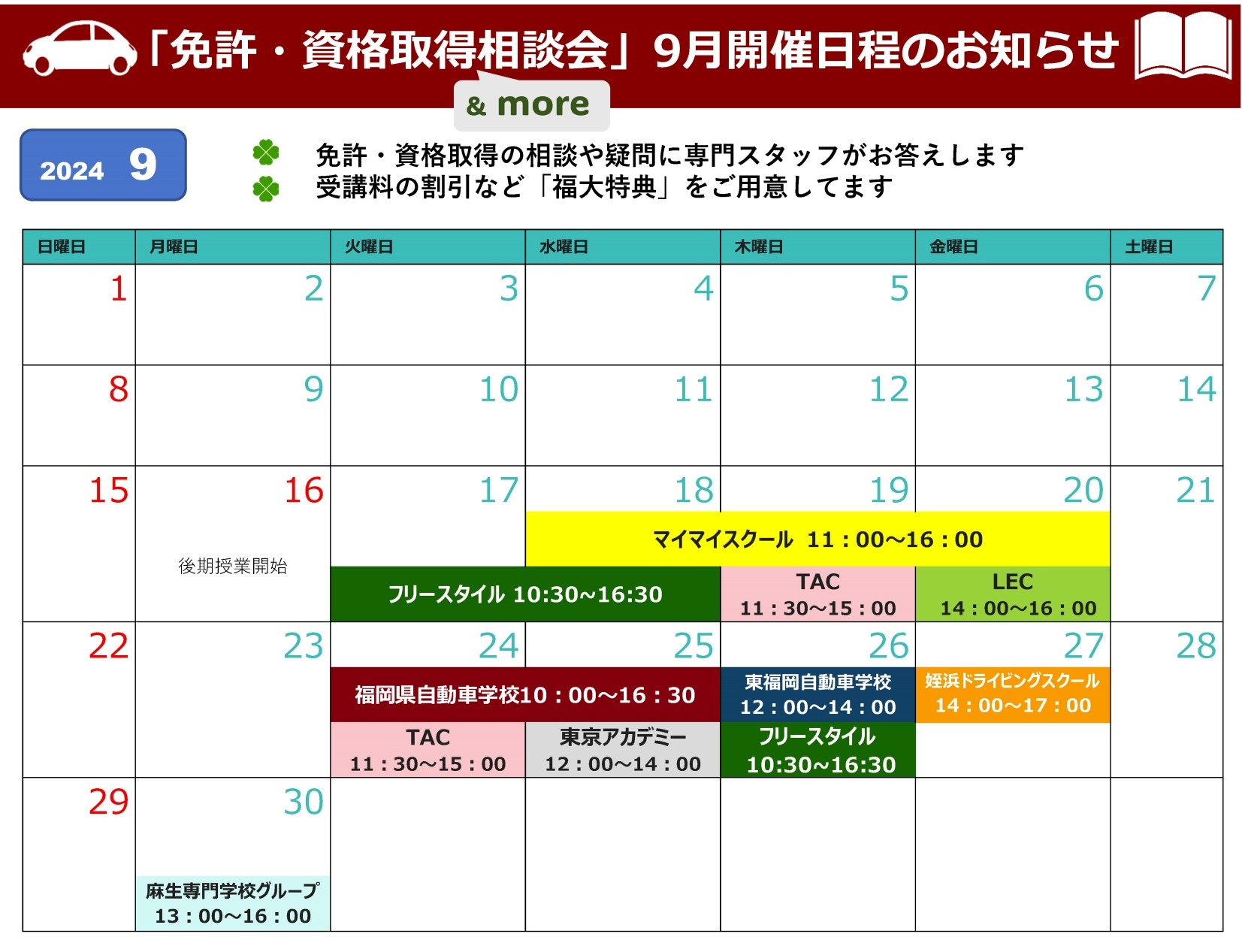 9月相談会