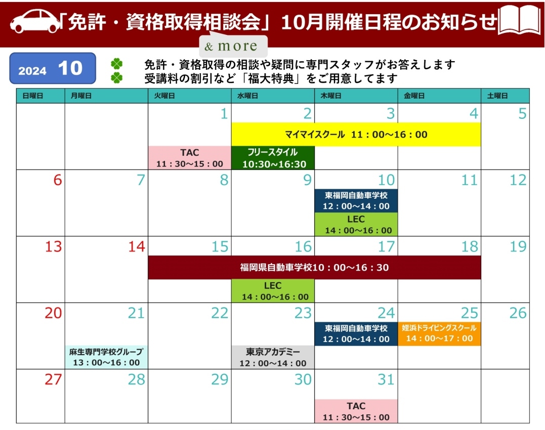 10月相談会