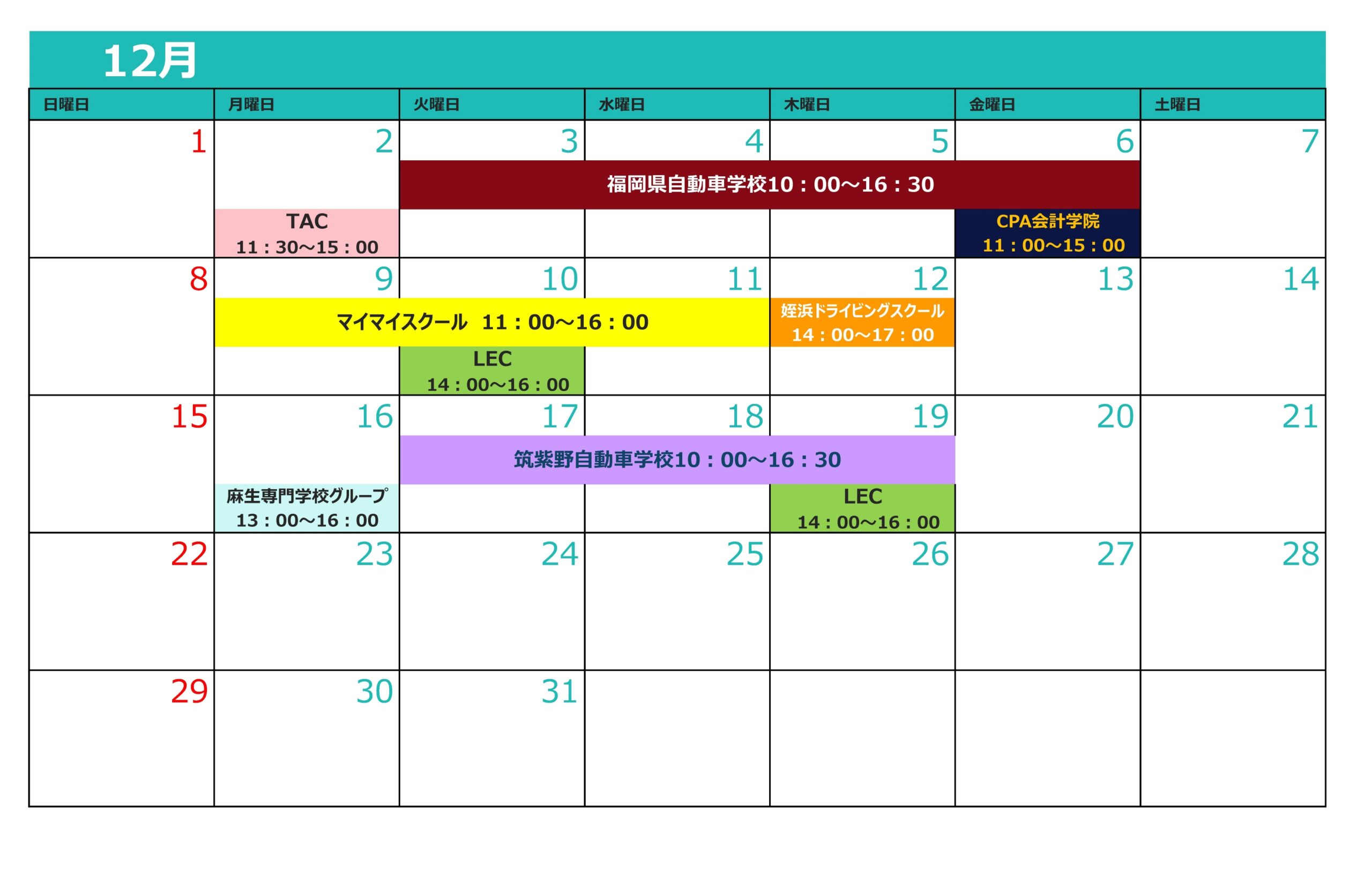 12月相談会