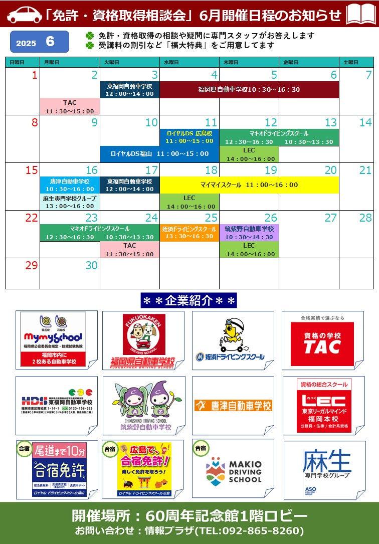 6月相談会スケジュール