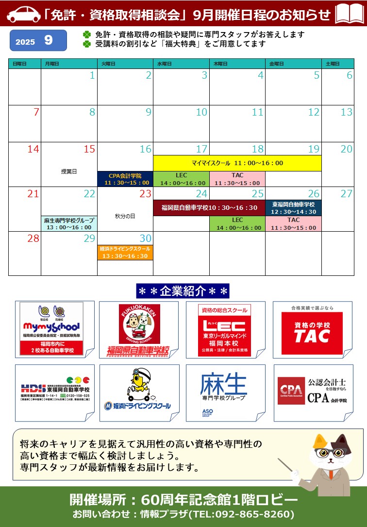 9月相談会スケジュール