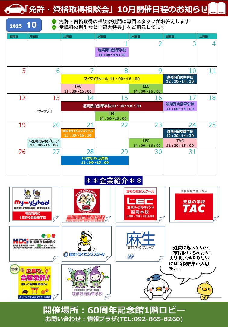 10月相談会スケジュール