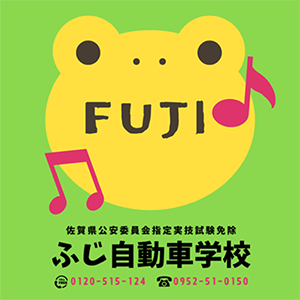 ふじ自動車学校