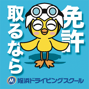 姪浜ドライビングスクール