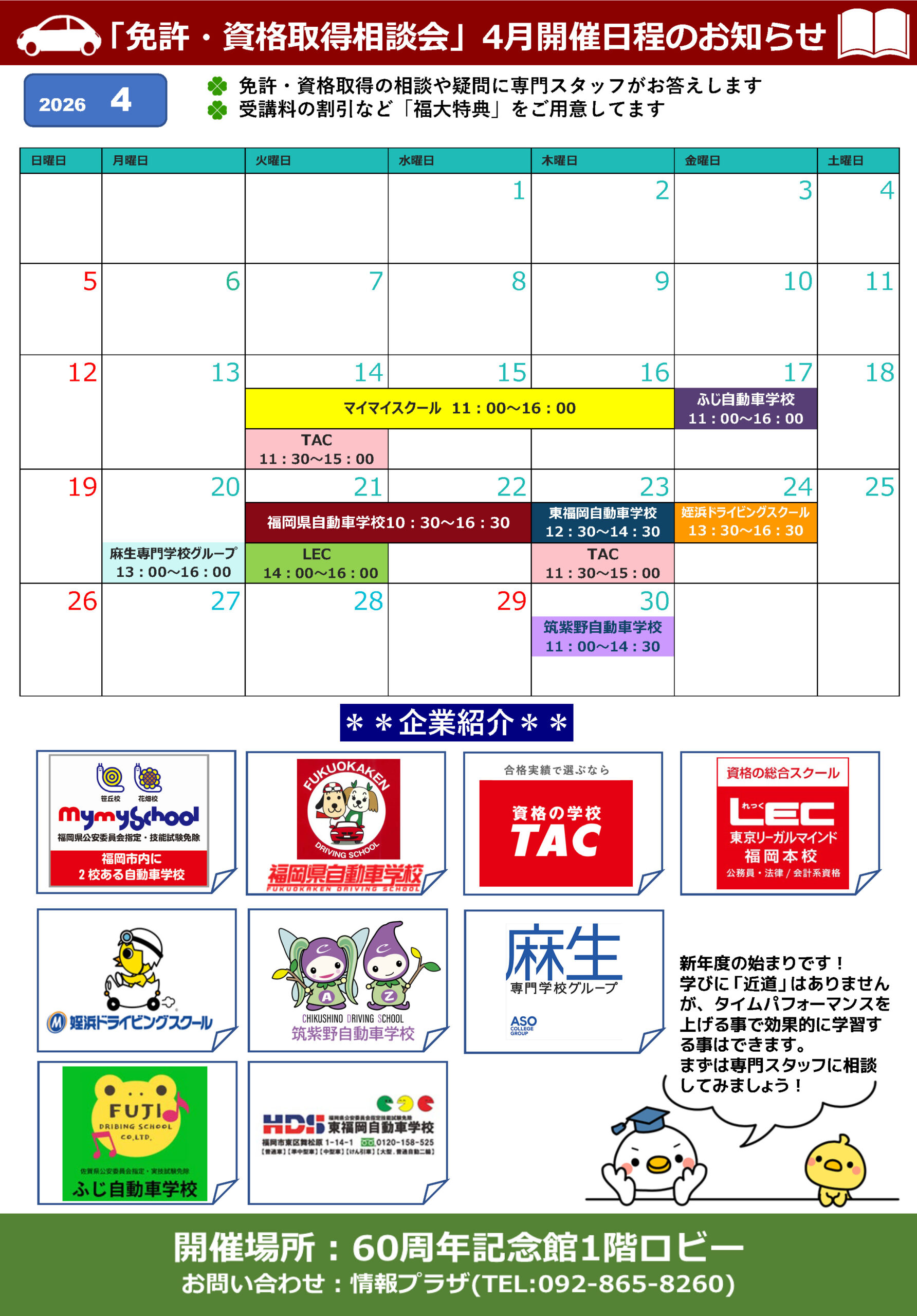 ４月相談会スケジュール
