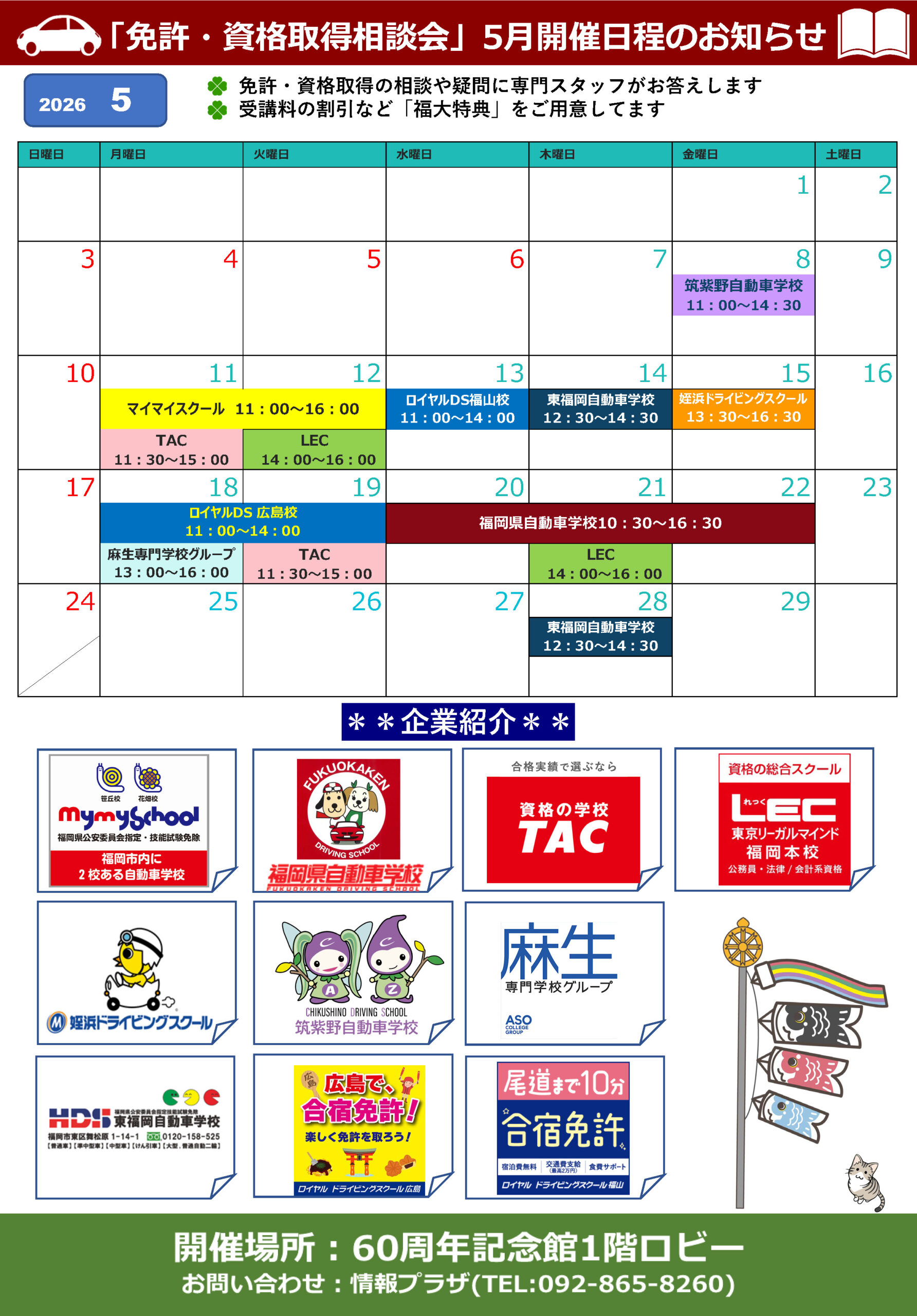 ５月相談会スケジュール